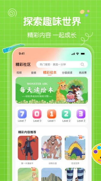 怪兽ABC最新版安卓手机版图3