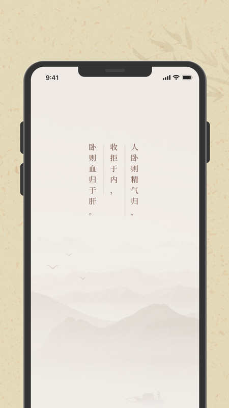 子午觉官方版图3