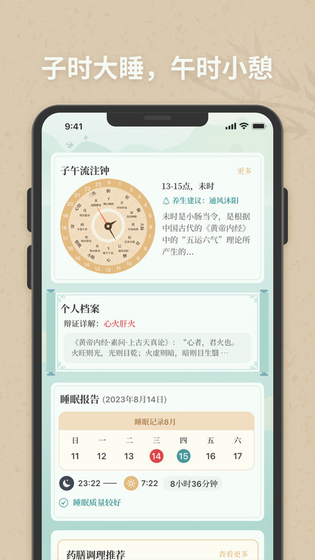 子午觉官方版图2