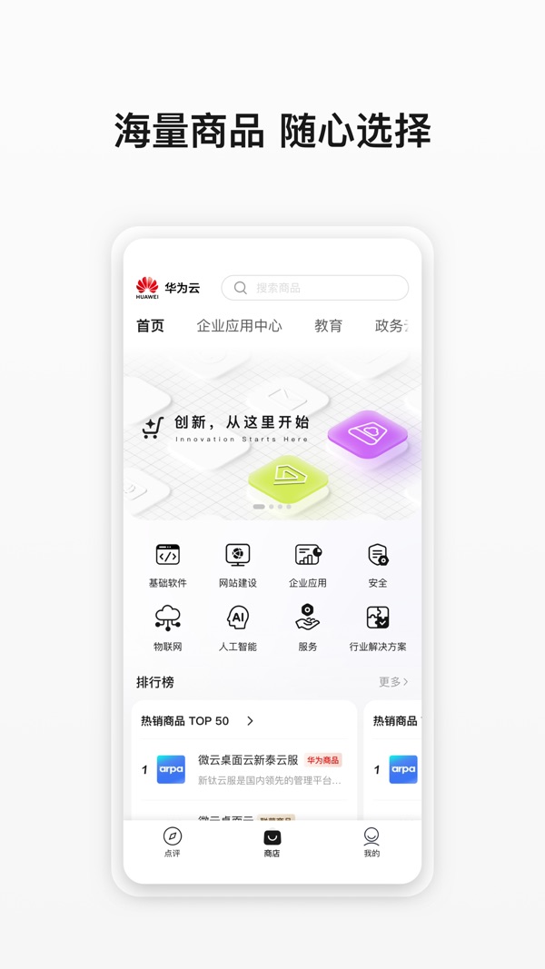 云商店iOS官网版图2