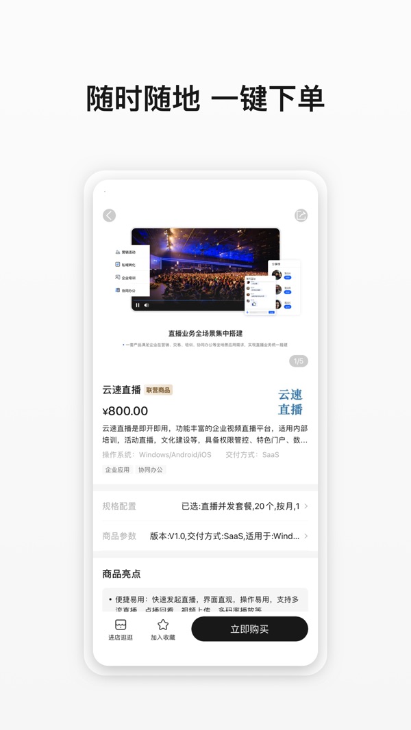 云商店iOS官网版图1