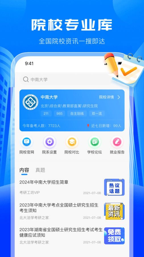 考研轻松学最新版图3