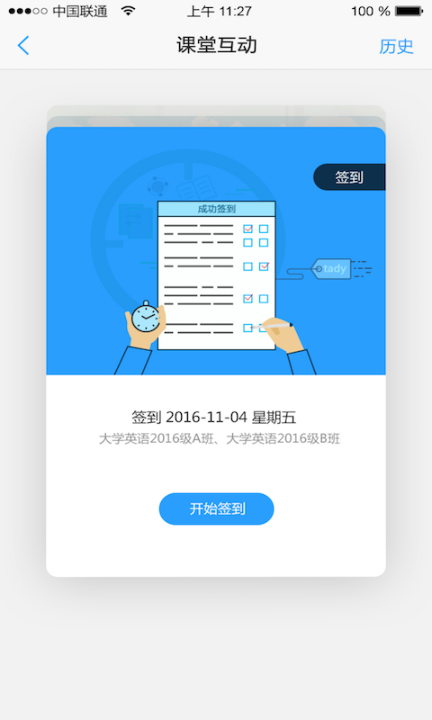 u校园官网版图3