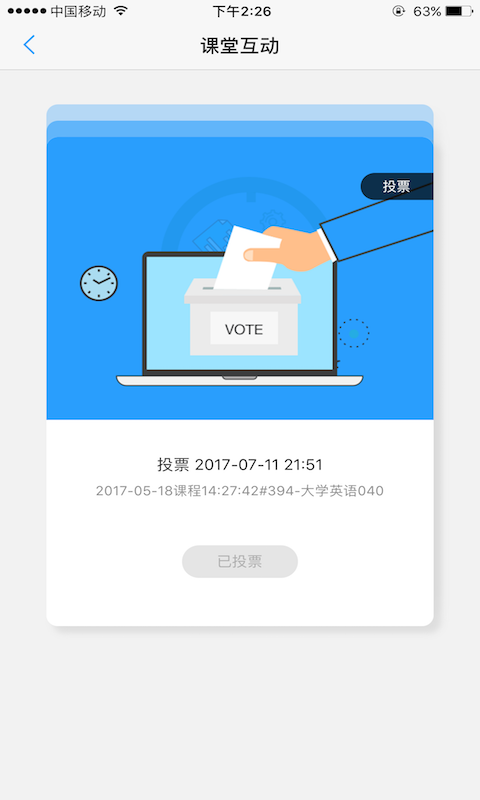 u校园官网版图2