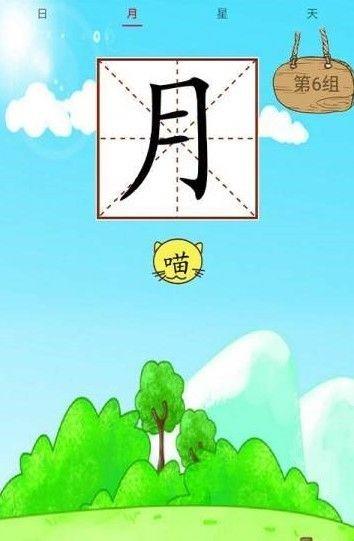 小学生识字帮图1