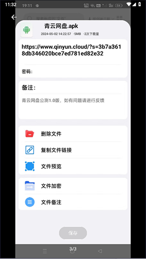 青云网盘安卓手机版图1