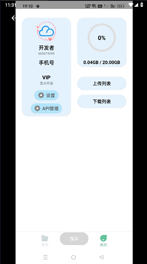 青云网盘安卓手机版图2