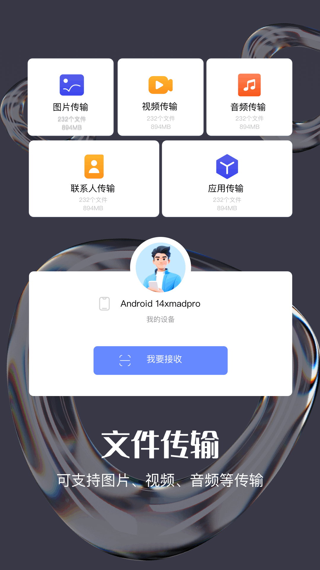 Tep克隆助手安卓手机版图2