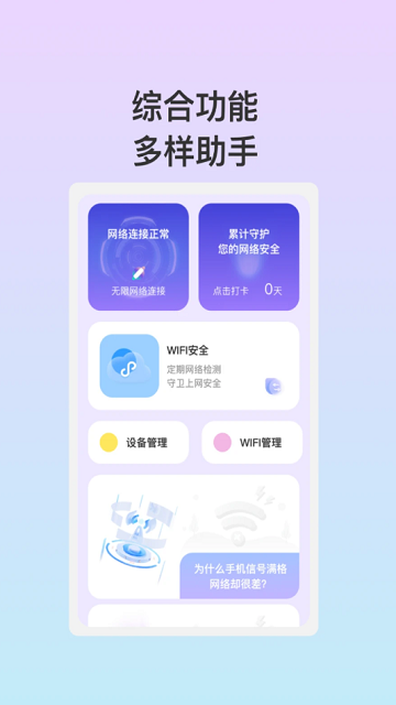 安悦WiFi安卓手机最新版图3