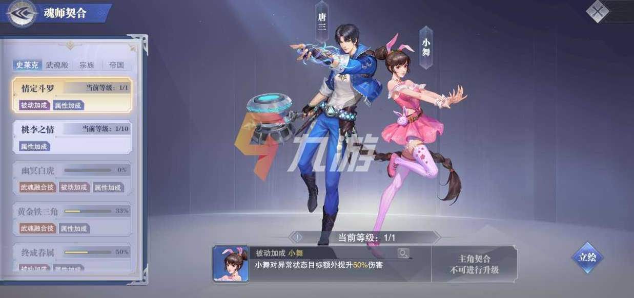 斗罗大陆：魂师对决图3