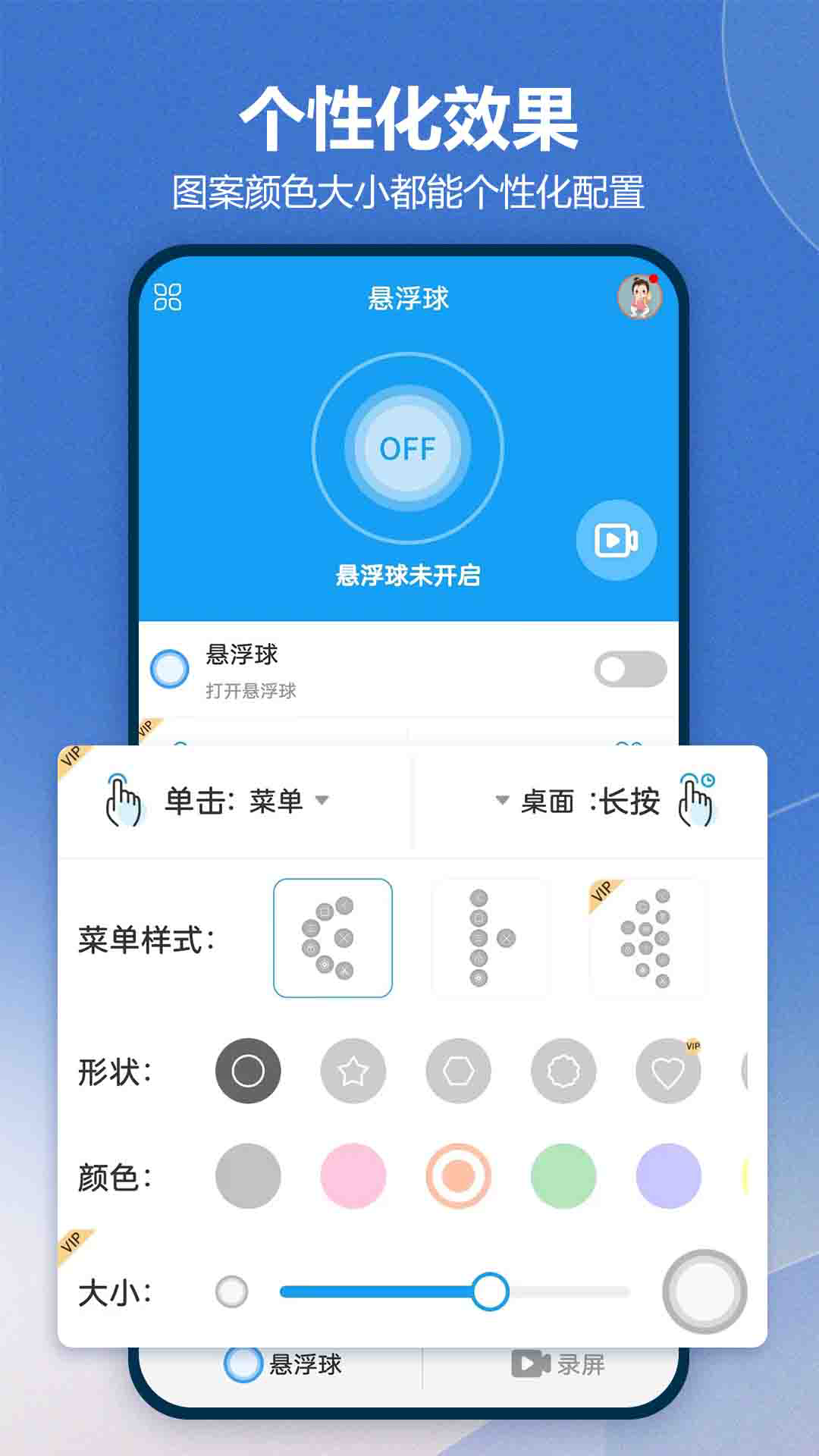 悬浮球录屏锁屏官方版图1