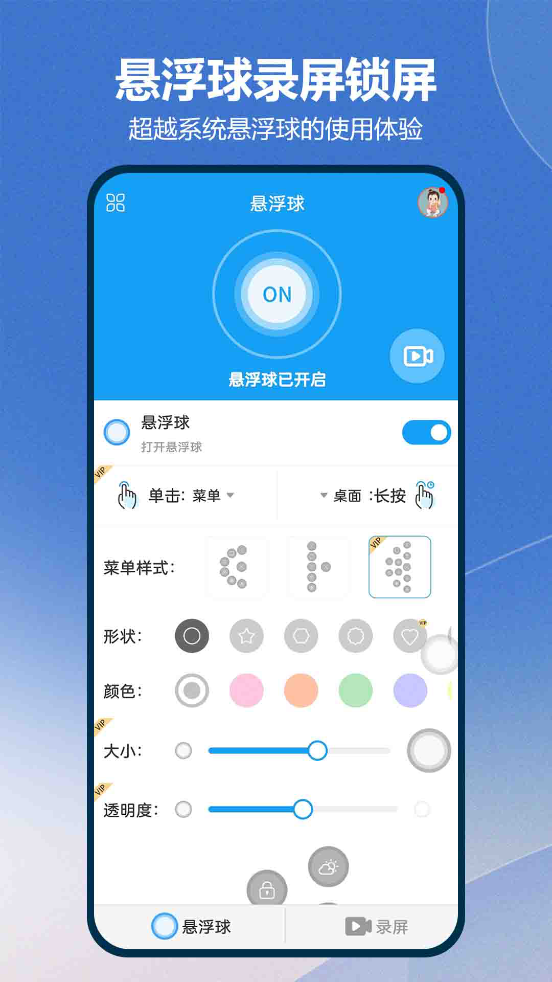 悬浮球录屏锁屏官方版图3