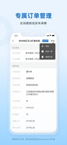 掌上宝通货主端官方版图3