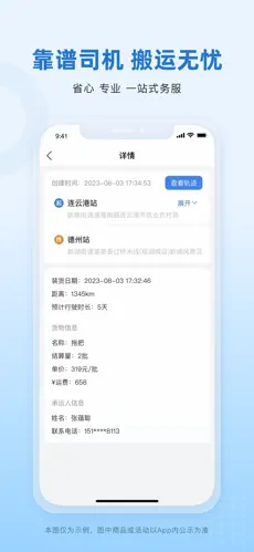 掌上宝通货主端官方版图1