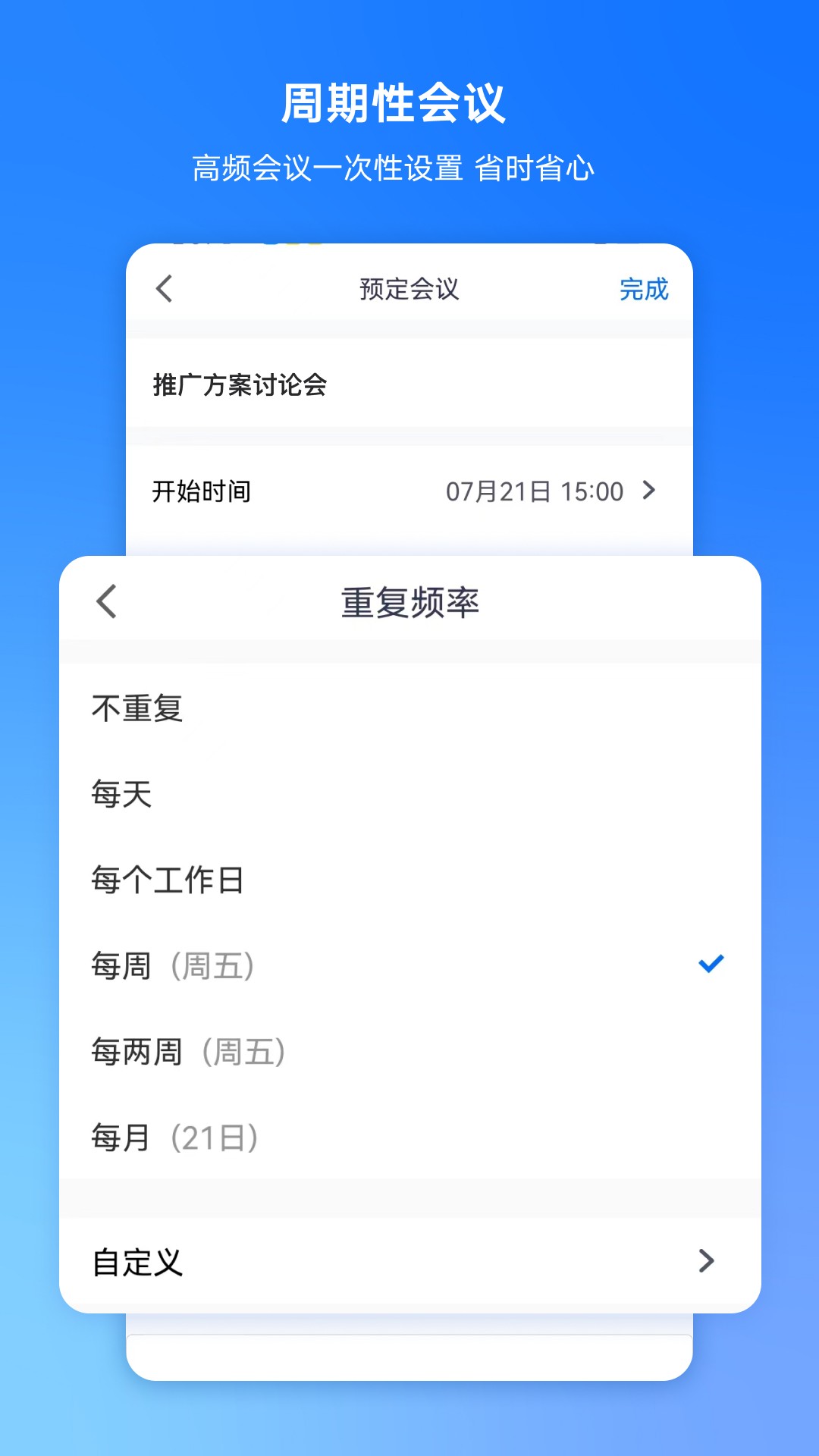 腾讯会议免费2024图3