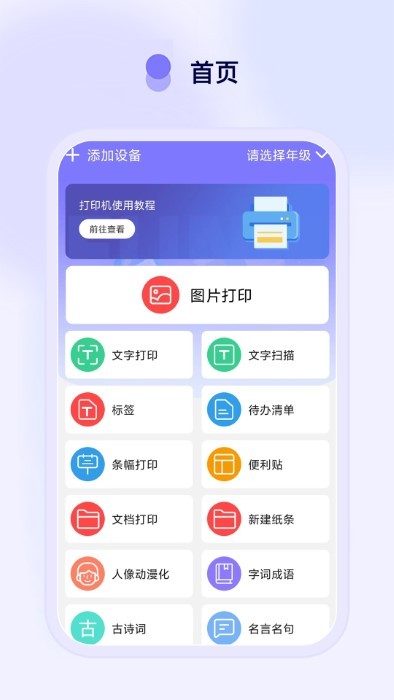 funnyprint最新版图3