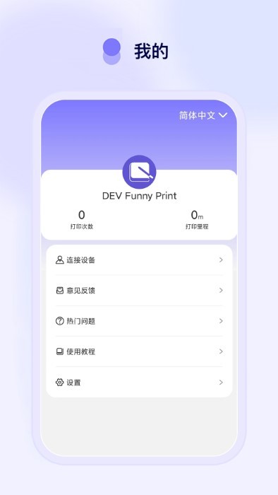 funnyprint最新版图2