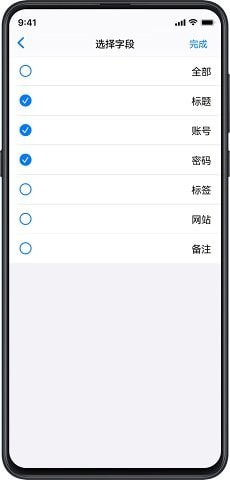 PassStore最新版图3