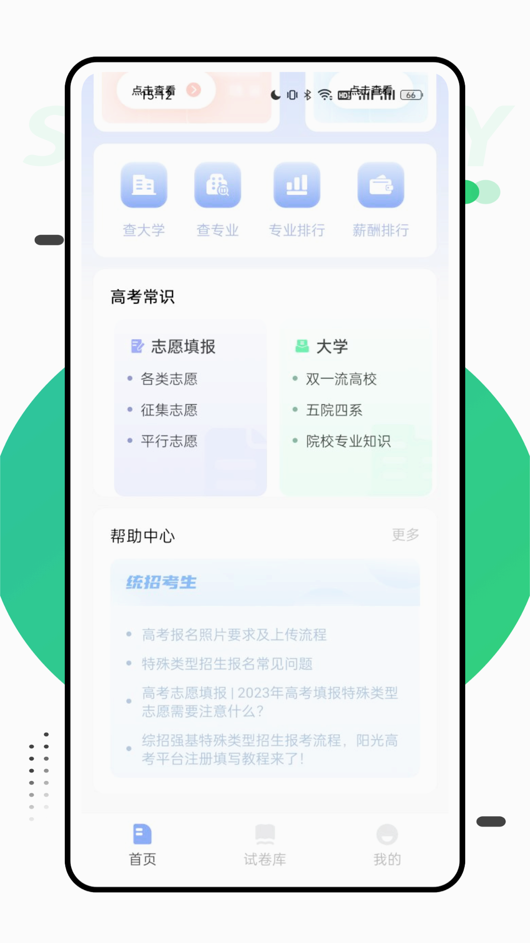 报考一起走官网版最新版图3