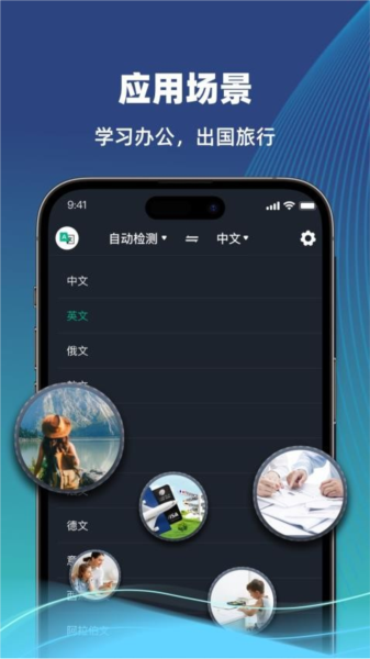 环游翻译官最新版图3