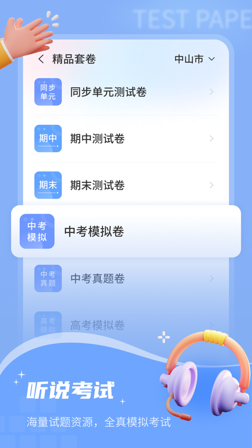 小郎英语听说最新版图1