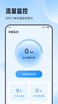 斑马流量精灵官网版图1