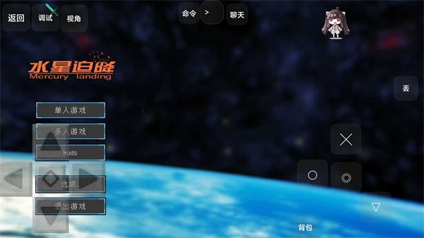 我的世界水星迫降新版图1