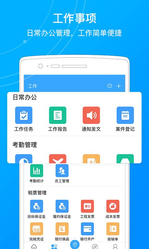 建企管家官方版免费版图2