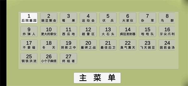 植物大战僵尸模拟器手机最新版图3