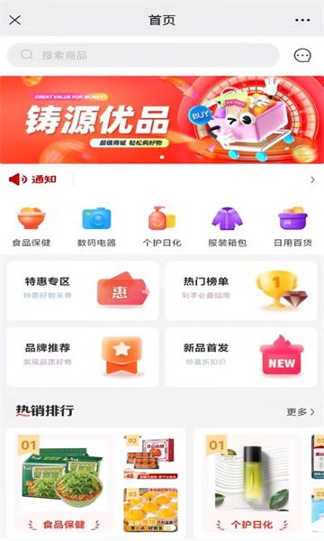 铸源优品商城图3