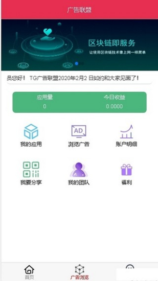 广告联盟看广告赚钱图3