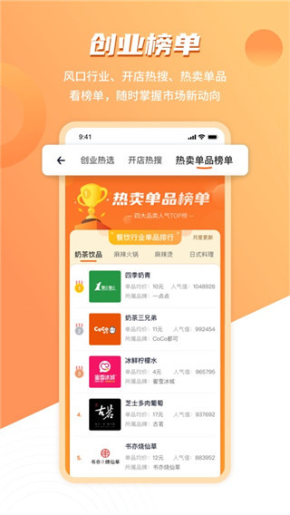 上上参谋最新版图3