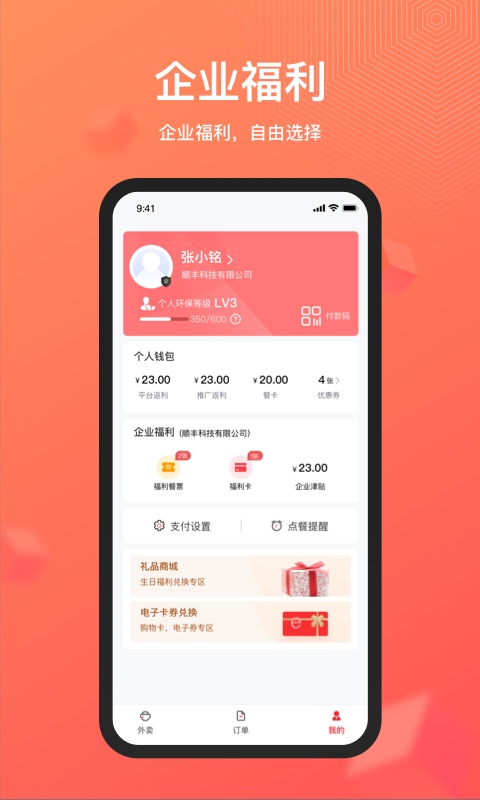 丰食团餐官网版最新版图1