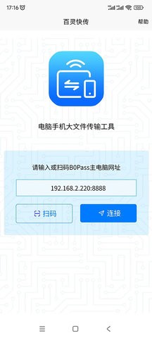 百灵快传手机版最新版图3