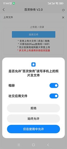 百灵快传手机版最新版图1