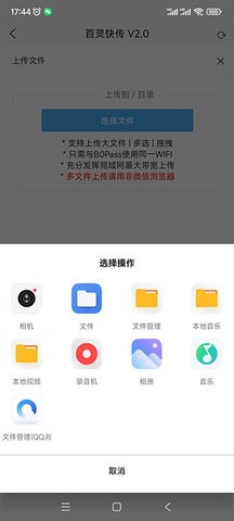 百灵快传手机版最新版图2