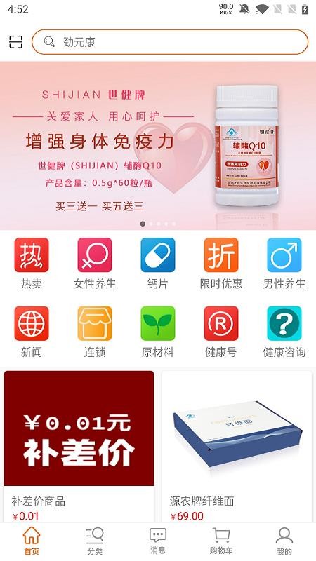 劲元堂官方版最新版图1