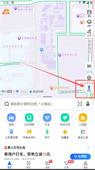 高德地图如何记录行驶的路线 路线行驶记录查询步骤介绍图1