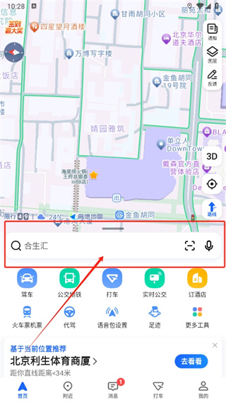 高德地图如何记录行驶的路线 路线行驶记录查询步骤介绍图3