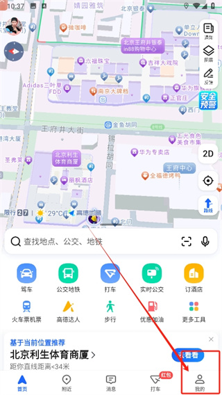 高德地图怎么看导航历史数据 高德地图历史记录查看方法介绍图1