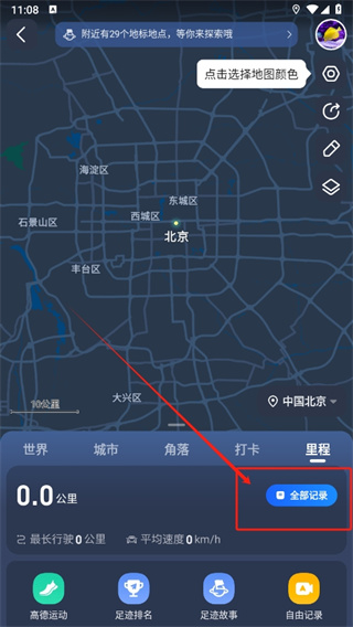 高德地图怎么看导航历史数据 高德地图历史记录查看方法介绍图3