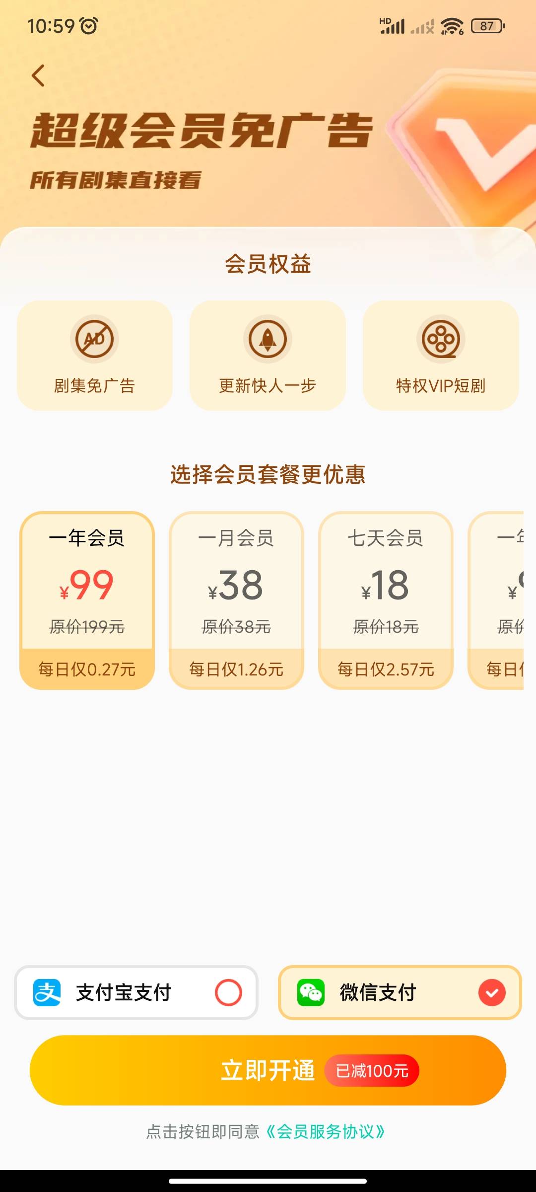 抖短剧图3