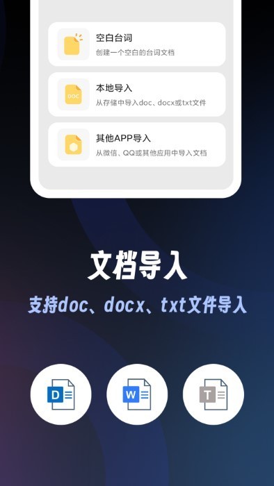 超级提词器免费版图2