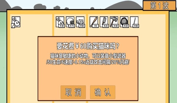 动物农场保卫战2022版安卓版图3