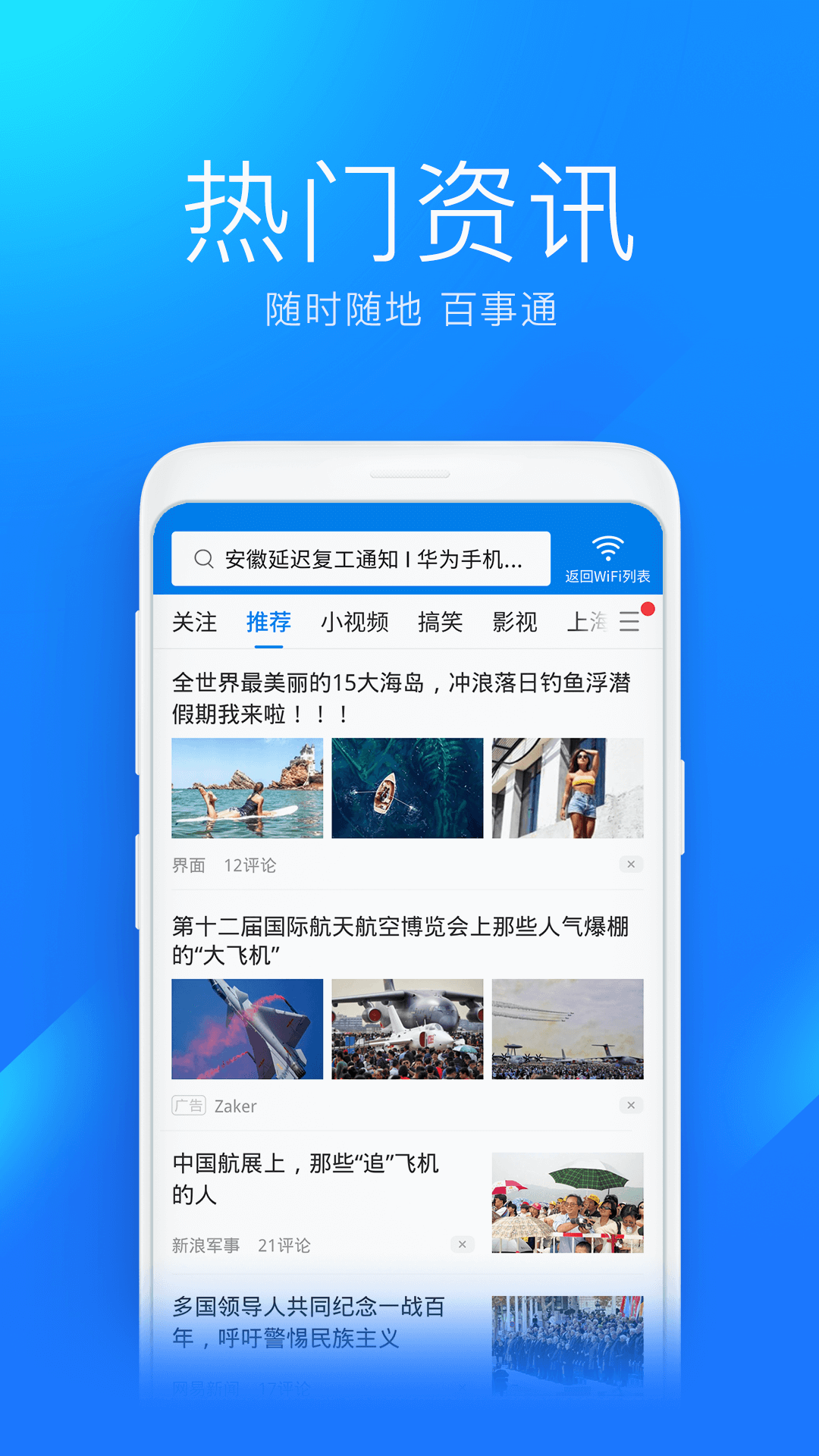 wifi万能钥匙官方版正版图1