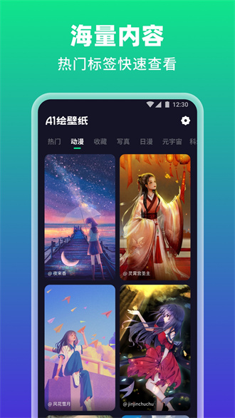 ai绘壁纸官方版图2