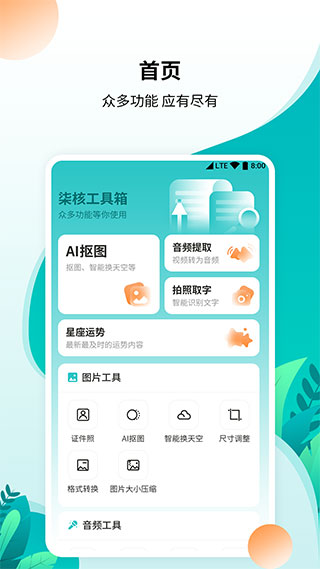 柒核工具箱图2