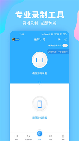 录屏大师免费版图3