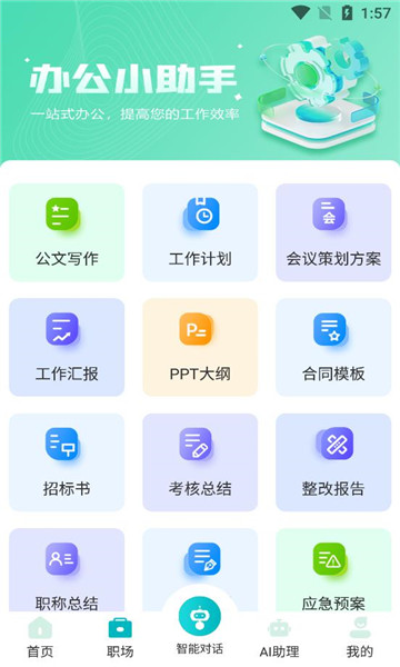 AI写作e站安卓版最新版图3