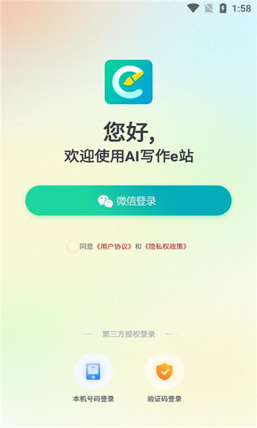 AI写作e站安卓版最新版图2